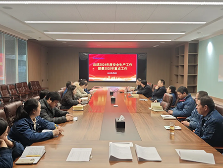 登录入口年度安全工作会议：压实责任，护航发展