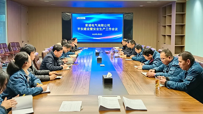 登录入口年度安全工作会议：压实责任，护航发展