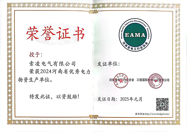 登录入口荣获河南省电工行业双优称号， 持续助力电力行业发展